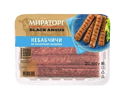 Кебабчичи Мираторг охл., 300г